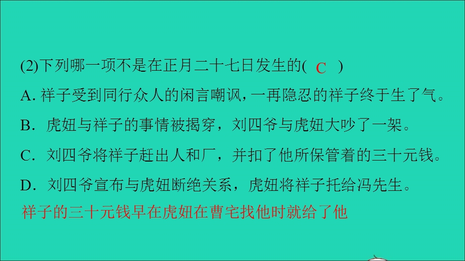 七年级语文下册 第二单元 名著专练2《骆驼祥子》作业课件 新人教版.ppt_第3页