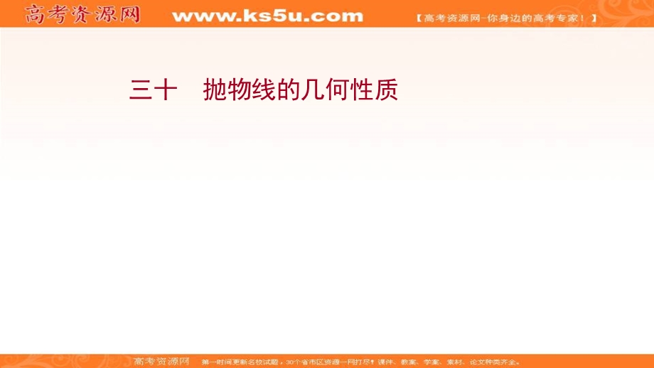 2021-2022学年人教B版数学选择性必修第一册作业课件：课时评价 2-7-2-1 抛物线的几何性质 .ppt_第1页