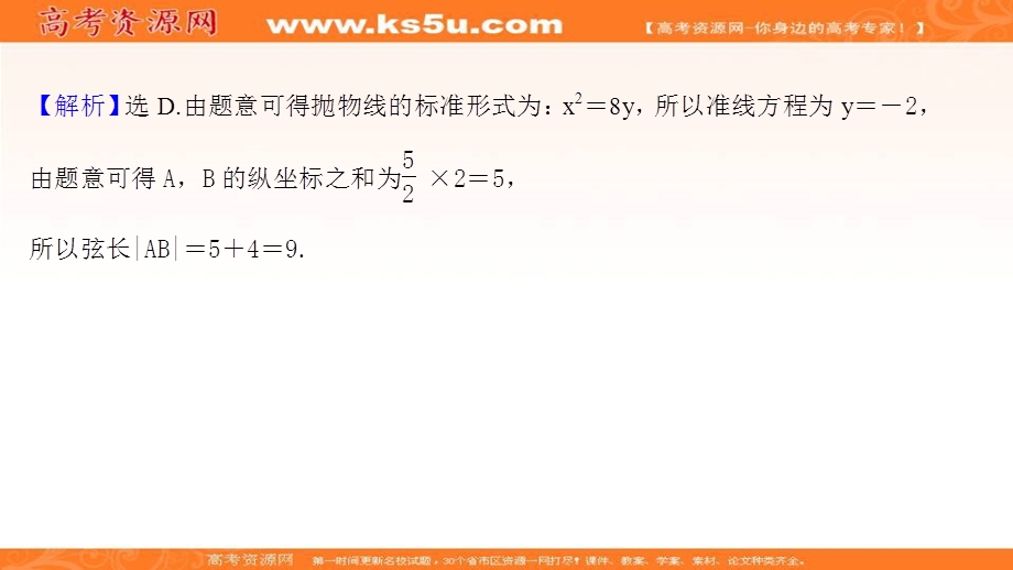 2021-2022学年人教B版数学选择性必修第一册作业课件：课时评价 2-7-2-1 抛物线的几何性质 .ppt_第3页