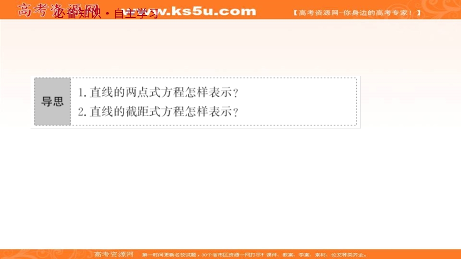 2021-2022学年人教B版数学选择性必修第一册课件：2-2-2-2 直线的两点式方程 .ppt_第3页