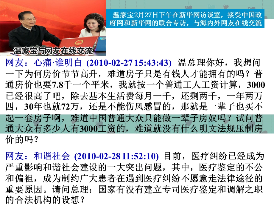 2013学年高一政治精品课件：1.1.1 人民民主专政 本质是人民当家作主5 新人教版必修2.ppt_第3页