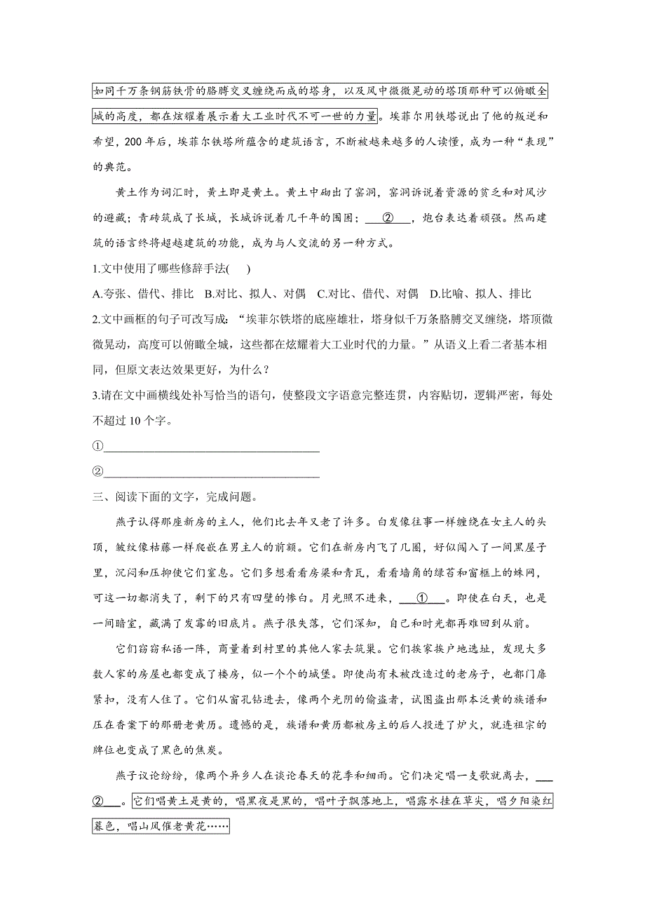 021届高考语文新题型__语段综合专练（六） WORD版含解析.doc_第2页