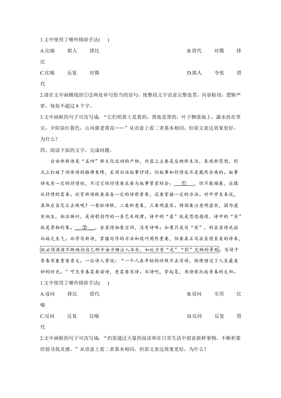 021届高考语文新题型__语段综合专练（六） WORD版含解析.doc_第3页