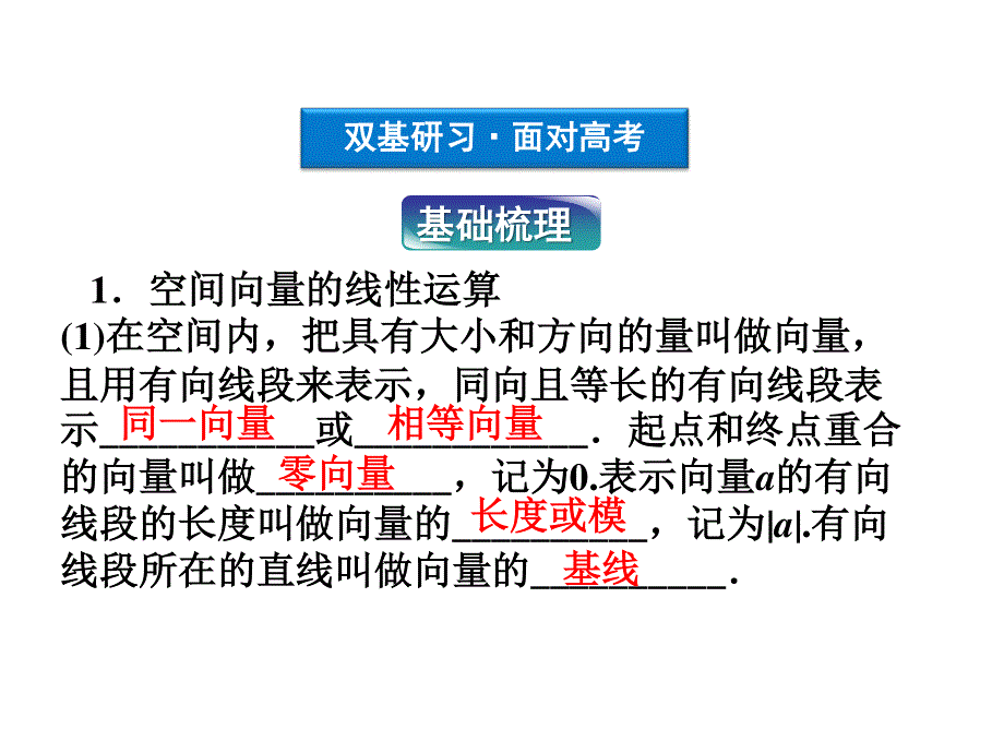 2012优化方案高考总复习数学理科 苏教版 （江苏专用）（课件）：第7章第六节.ppt_第3页