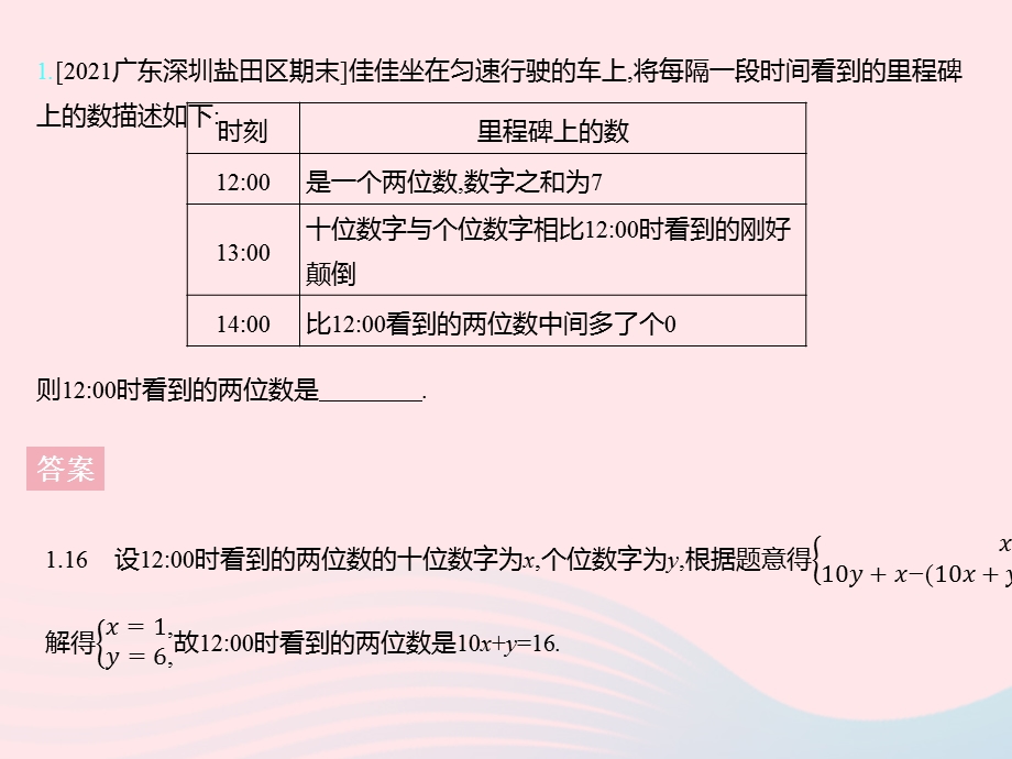 2023七年级数学下册 第六章 二元一次方程组学科素养拓训上课课件 （新版）冀教版.pptx_第3页