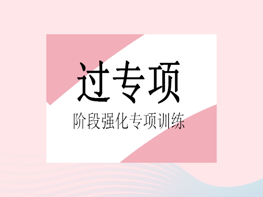 2023七年级数学下册 第七章 平面直角坐标系专项2 平面直角坐标系中点的坐标规律作业课件 （新版）新人教版.pptx_第2页