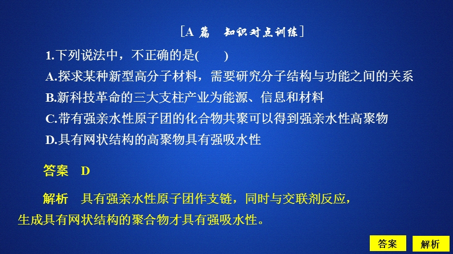 2020化学同步导学人教选修五课件：第五章 进入合成有机高分子化合物的时代 第三节 课后提升练习 .ppt_第1页