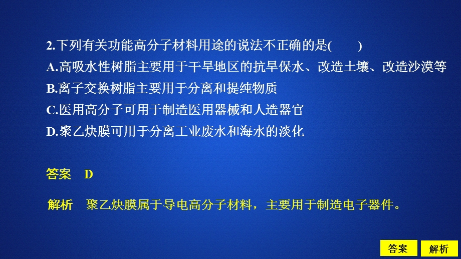 2020化学同步导学人教选修五课件：第五章 进入合成有机高分子化合物的时代 第三节 课后提升练习 .ppt_第2页