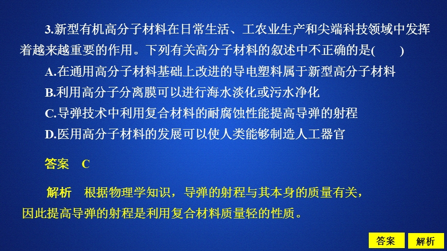 2020化学同步导学人教选修五课件：第五章 进入合成有机高分子化合物的时代 第三节 课后提升练习 .ppt_第3页