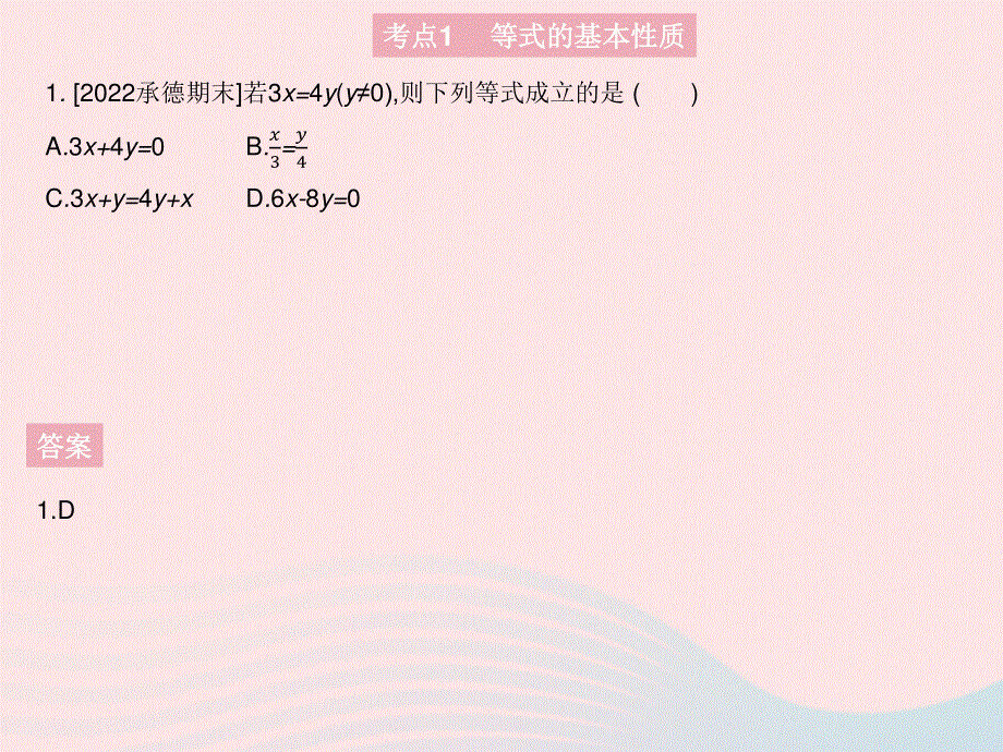 2023七年级数学上册 第五章 一元一次方程热门考点集训上课课件 （新版）冀教版.pptx_第3页