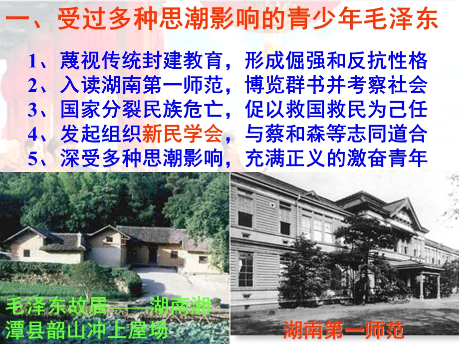 2014年山西省运城中学高二历史人教版选修4备课课件 新中国的缔造者毛泽东2.ppt_第3页