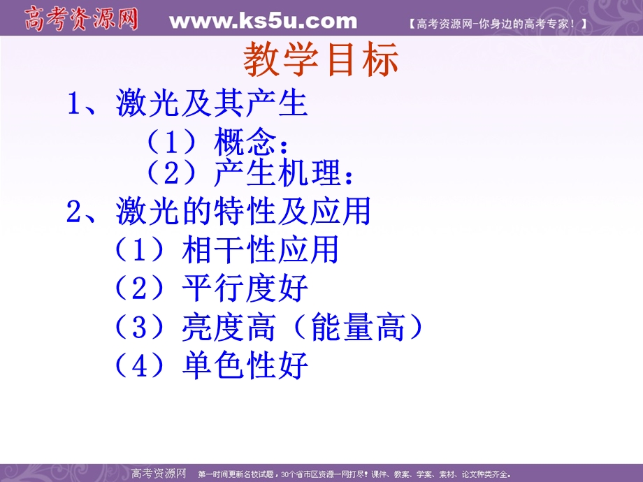 2016-2017学年人教版高中物理选修3-4课件：13.8《激光》 （共28张PPT） .ppt_第2页