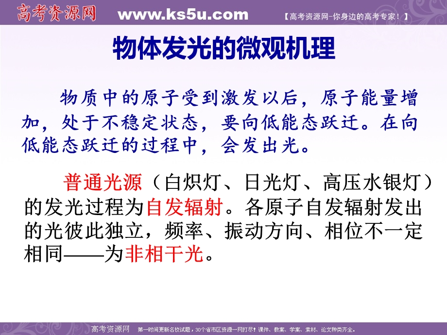 2016-2017学年人教版高中物理选修3-4课件：13.8《激光》 （共28张PPT） .ppt_第3页