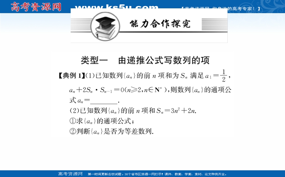 2021-2022学年人教A版新教材数学选择性必修第二册课件：第四章 4-2-2 第2课时等差数列习题课 .ppt_第2页