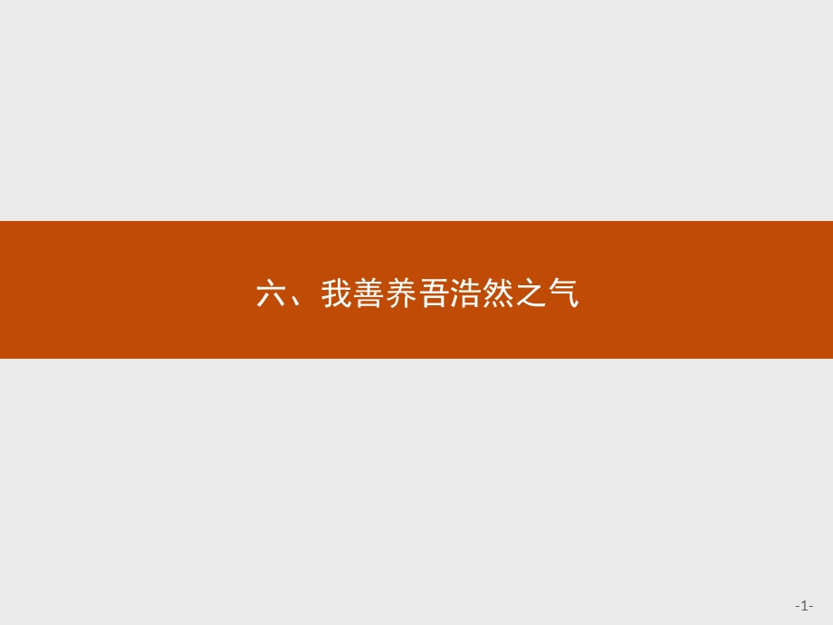 2016秋语文人教版选修《先秦诸子选读》课件：2.pptx_第1页