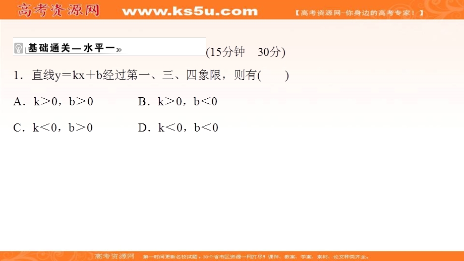 2021-2022学年人教B版数学选择性必修第一册作业课件：课时评价 2-2-2-1 直线的点斜式方程与斜截式方程 .ppt_第2页