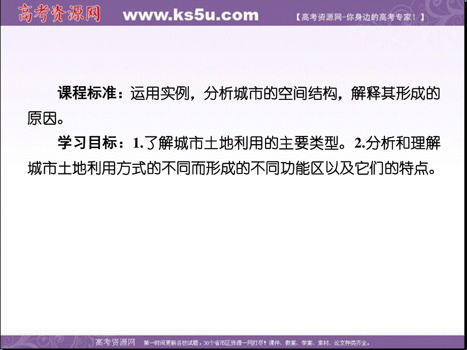 2019-2020学年人教新课标版高中地理必修二教学课件：2-1第一节　城市内部空间结构 .ppt_第3页