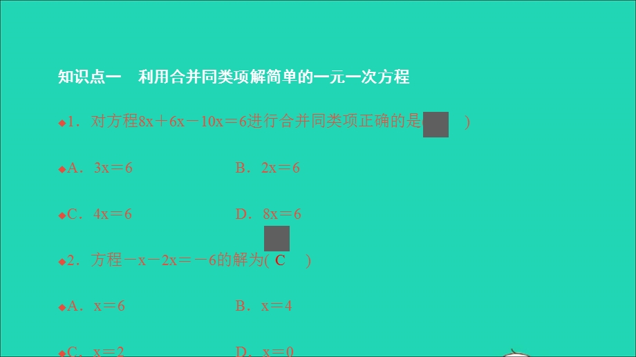 2021七年级数学上册 第三章 一元一次方程3.2 解一元一次方程（一）合并同类项与移项第1课时 利用合并同类项解一元一次方程习题课件（新版）新人教版.ppt_第3页