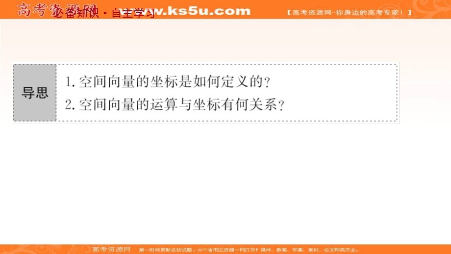 2021-2022学年人教B版数学选择性必修第一册课件：1-1-3-1 空间向量的坐标 .ppt_第3页