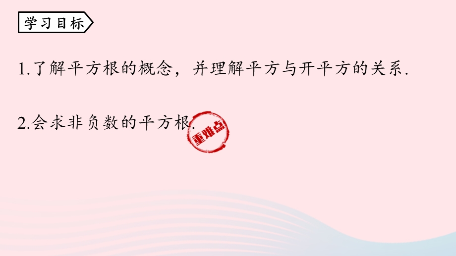 2023七年级数学下册 第6章 实数6.pptx_第3页