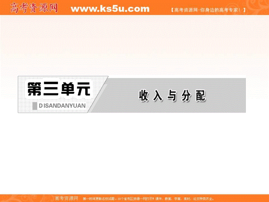 2013学年高一政治必修1课件（教师用书）：3.8.1国家财政.ppt_第2页