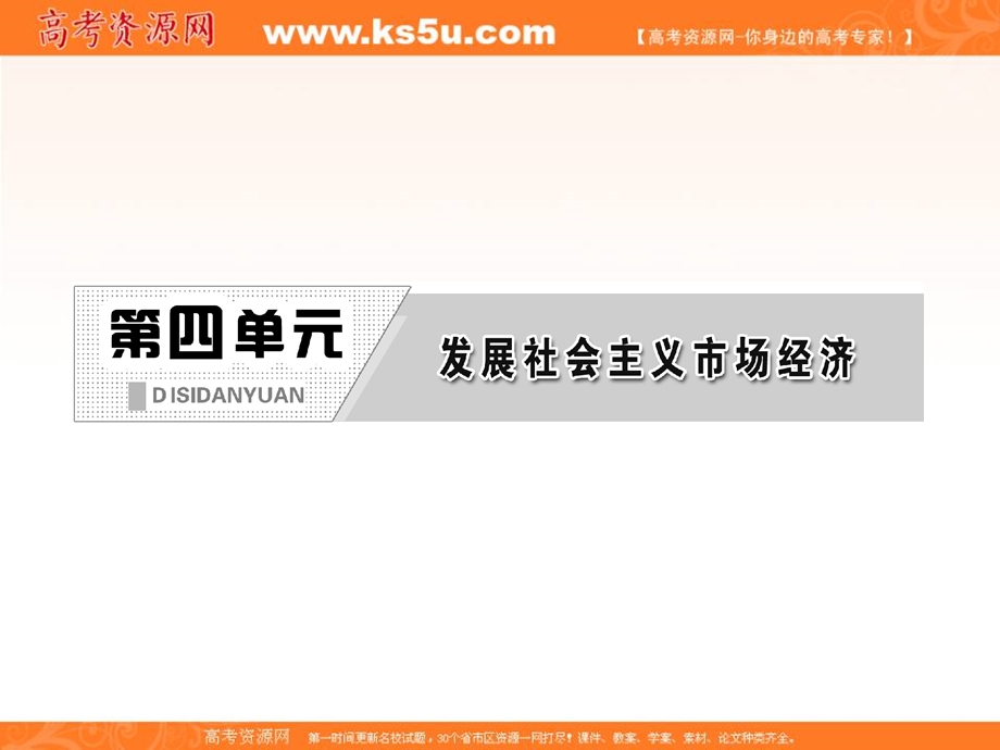 2013学年高一政治必修1课件（教师用书）：4.0综合探究及单元归纳.ppt_第2页