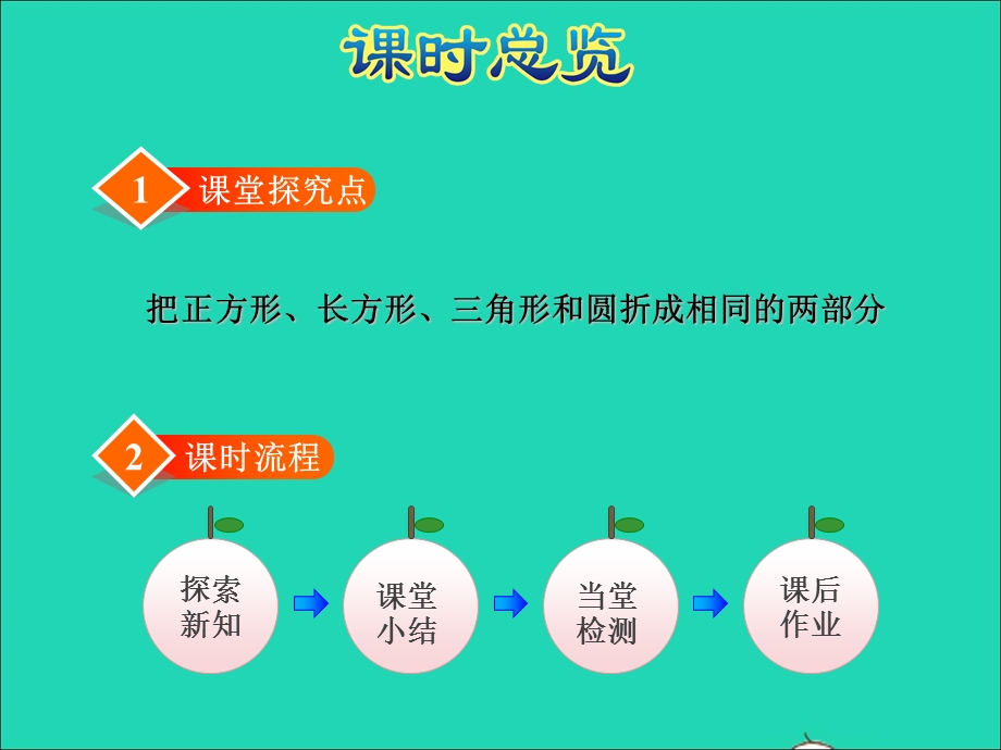 2022一年级数学下册 第4单元 有趣的图形第2课时 动手做（一）授课课件 北师大版.ppt_第2页