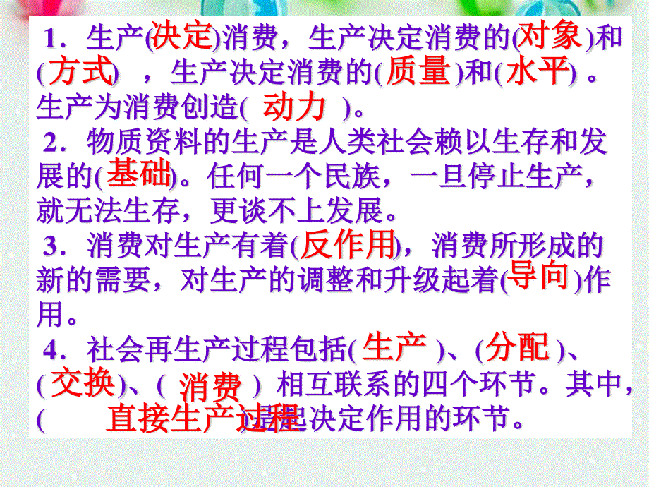 2013学年高一政治精品课件：2.4.2 我国的基本经济制度3 新人教版必修1.ppt_第1页