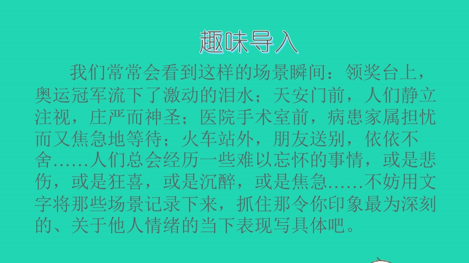 022五年级语文下册 第四单元 习作：他____了教学课件 新人教版.ppt_第3页