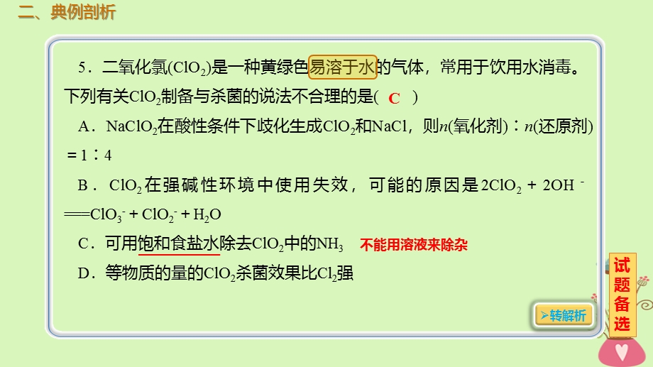 019届高考化学总复习考点课件：第4章非金属及其化合物第2讲富集在海水中的元素__卤素4-2-1氯及其重要化合物 .ppt_第3页