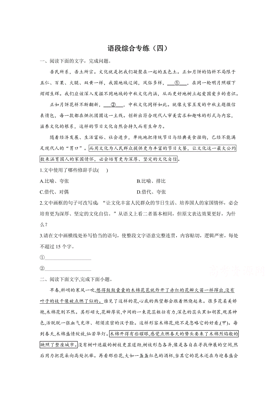 021届高考语文新题型__语段综合专练（四） WORD版含解析.doc_第1页