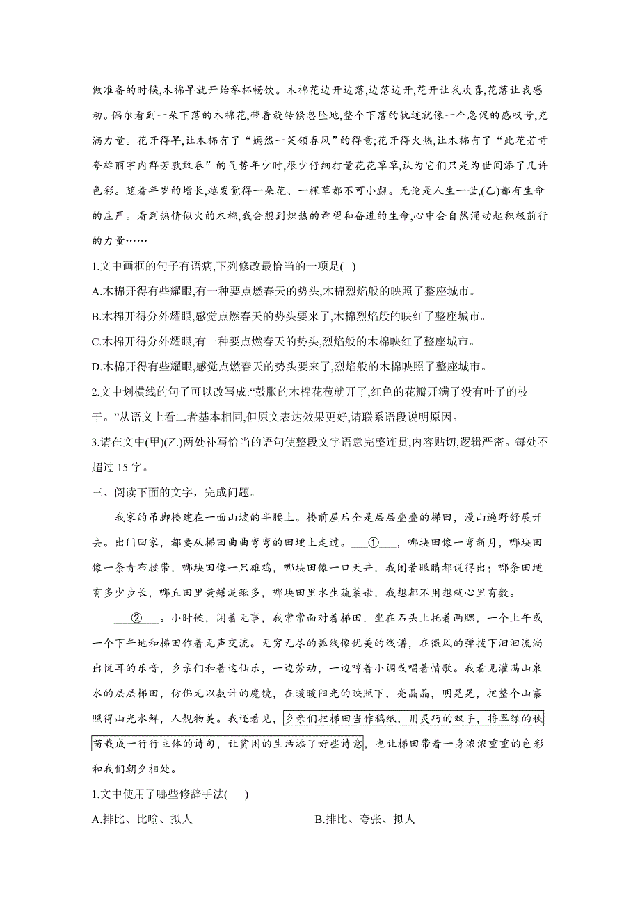 021届高考语文新题型__语段综合专练（四） WORD版含解析.doc_第2页