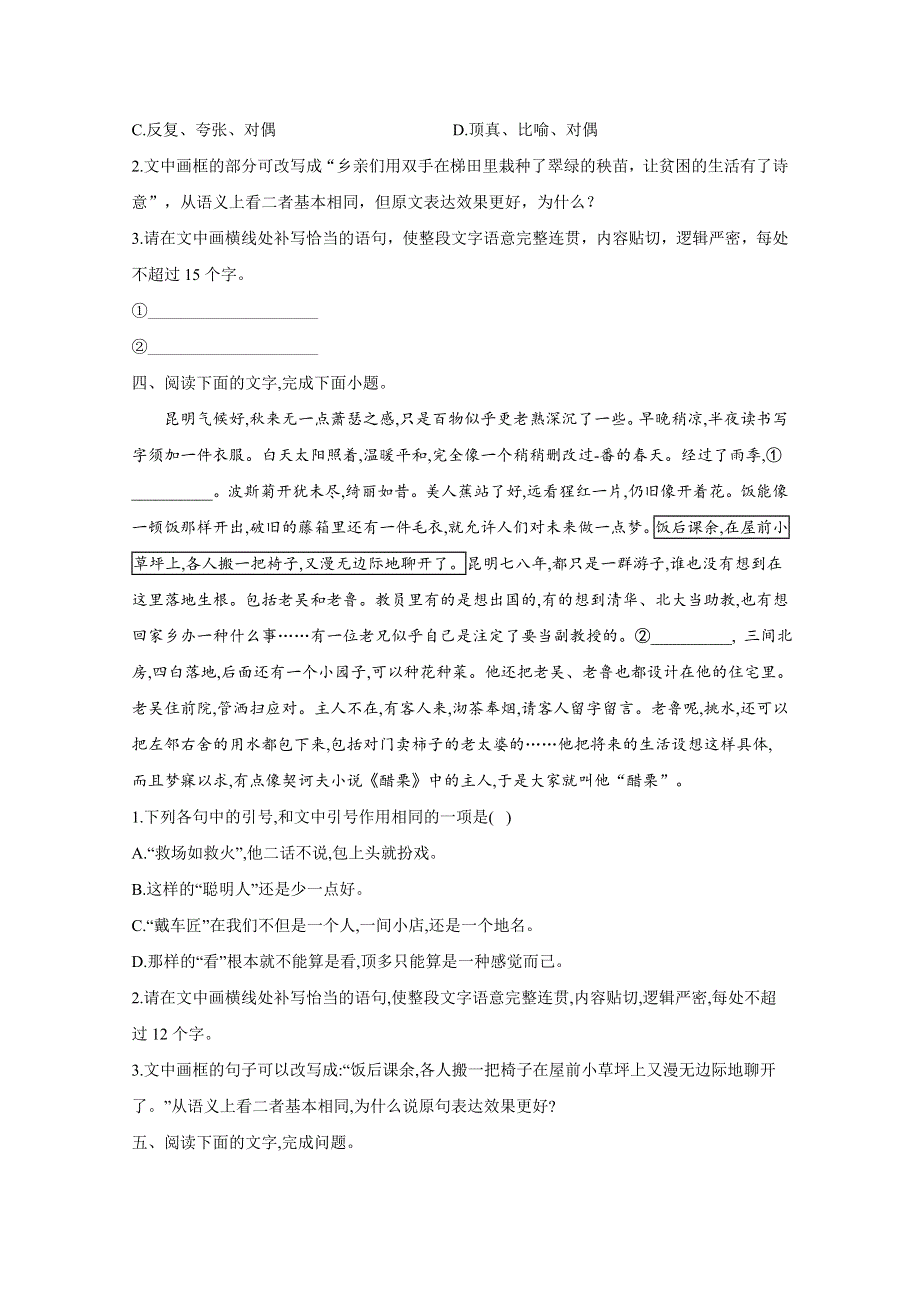 021届高考语文新题型__语段综合专练（四） WORD版含解析.doc_第3页