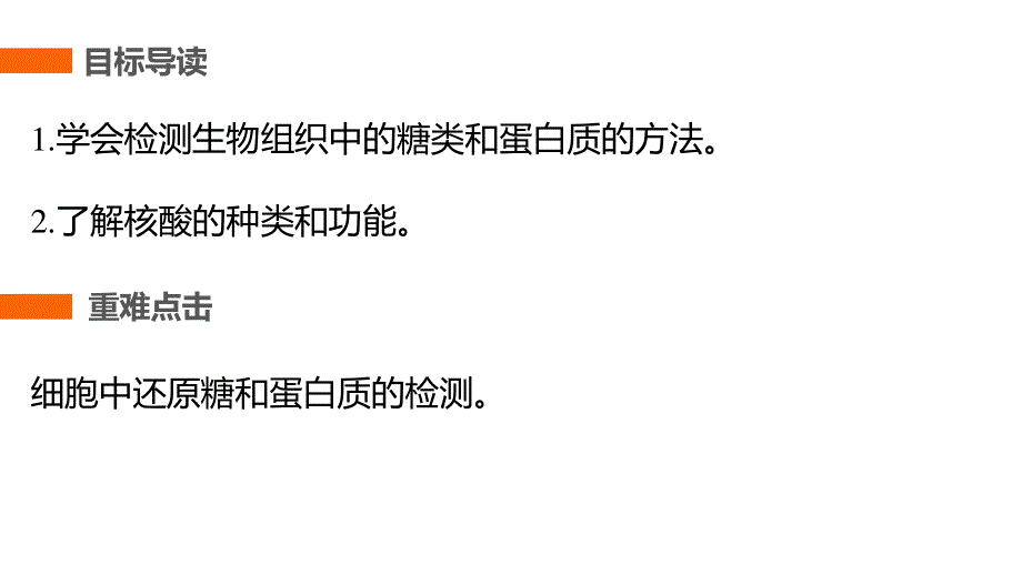 2016生物浙科版必修1课件：第一章 5 糖类和蛋白质的检测　核酸 .pptx_第2页