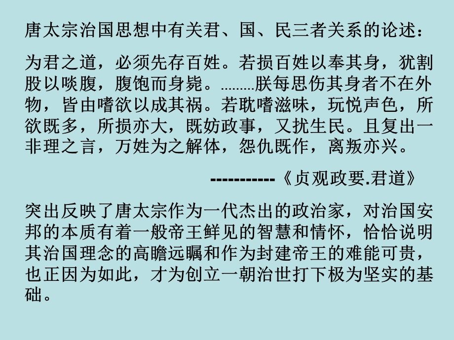 2014年山西省运城中学高二历史人教版选修4备课课件(2)大唐盛世的奠基人唐太宗.ppt_第2页