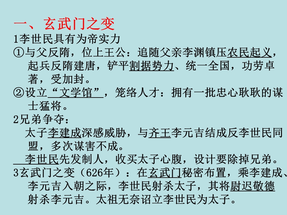 2014年山西省运城中学高二历史人教版选修4备课课件(2)大唐盛世的奠基人唐太宗.ppt_第3页