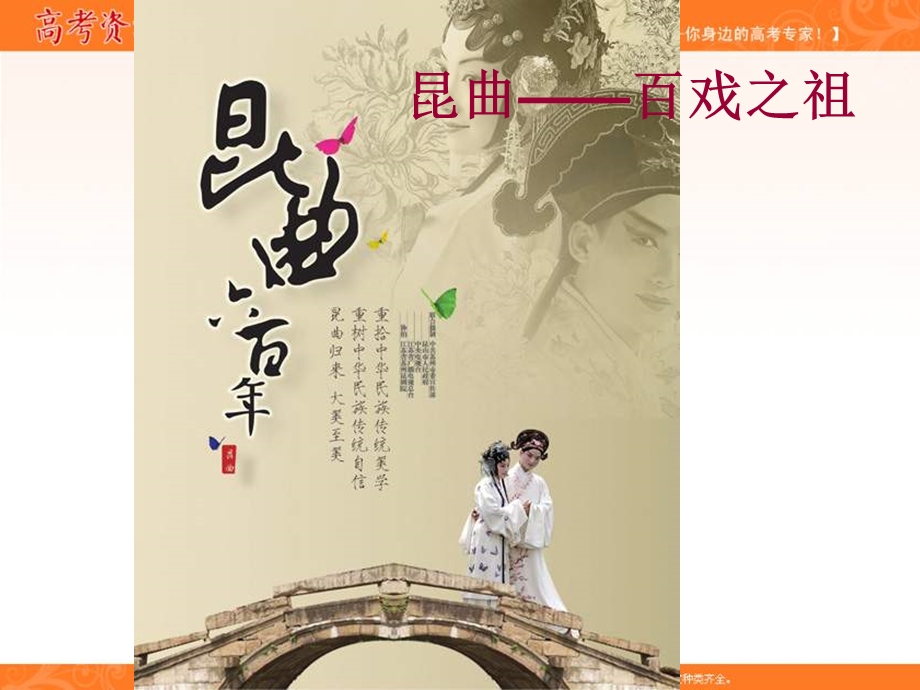 2014年历史复习课件：《第18课 百戏之祖--昆曲》（新人教版选修6）.ppt_第2页