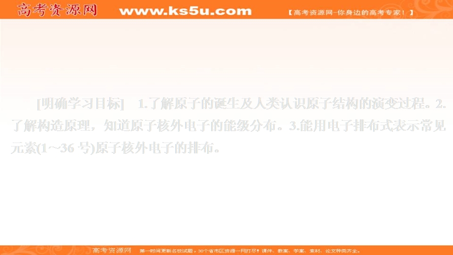 2020化学同步导学人教选修三课件：第一章 原子结构与性质 第一节 第1课时 .ppt_第1页