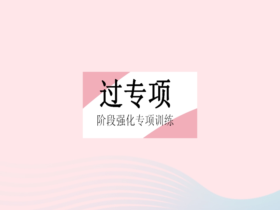 2023七年级数学下册 第九章 三角形专项1 与角度计算有关的三个常见模型上课课件 （新版）冀教版.pptx_第2页