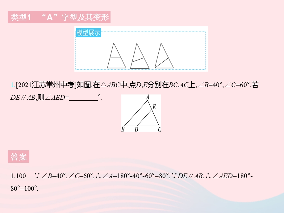 2023七年级数学下册 第九章 三角形专项1 与角度计算有关的三个常见模型上课课件 （新版）冀教版.pptx_第3页