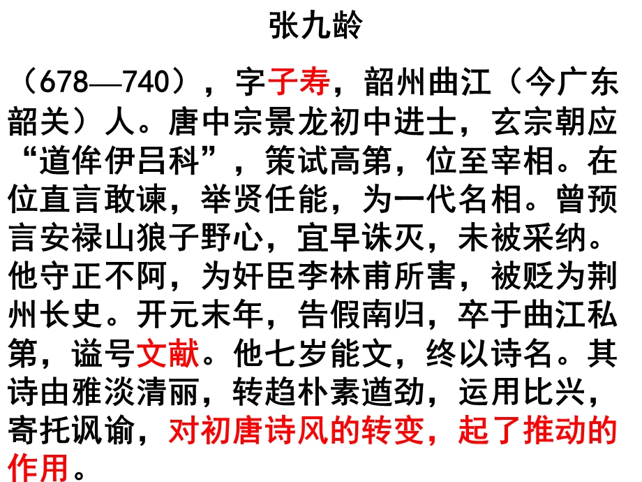 2014年山西省运城市康杰中学高二语文苏教版《唐诗宋词选修》精品课件 《望月怀远》2.ppt_第2页