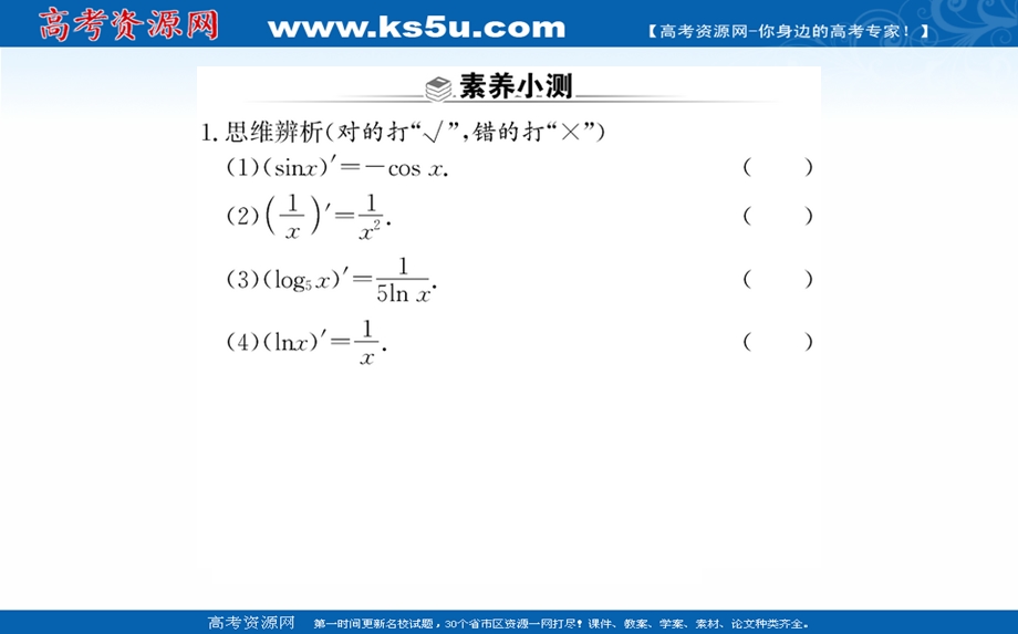 2021-2022学年人教A版新教材数学选择性必修第二册课件：第五章 5-2-1基本初等函数的导数 .ppt_第3页