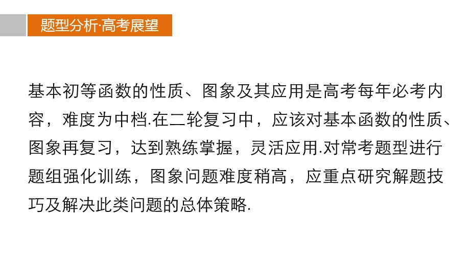 2016高考考前三个月数学（浙江专用理科）二轮课件：专题3 函数与导数 第6练 .pptx_第2页