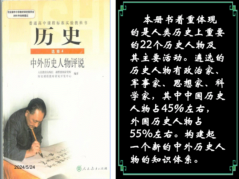 2014年山西省运城中学高二历史人教版选修4备课课件 中国民主革命的先行者孙中山3.ppt_第1页