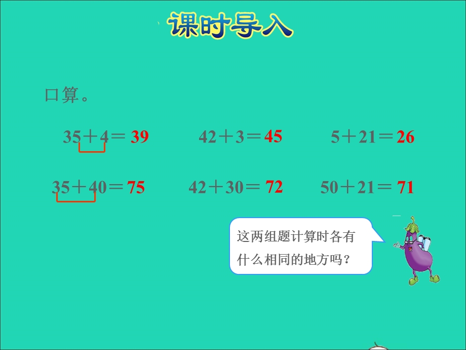 2022一年级数学下册 第4单元 100以内的加法和减法（一）第4课时 两位数减整十数、一位数（不退位）授课课件 苏教版.ppt_第2页