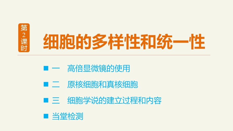 2016生物人教版必修1课件：1.pptx_第3页