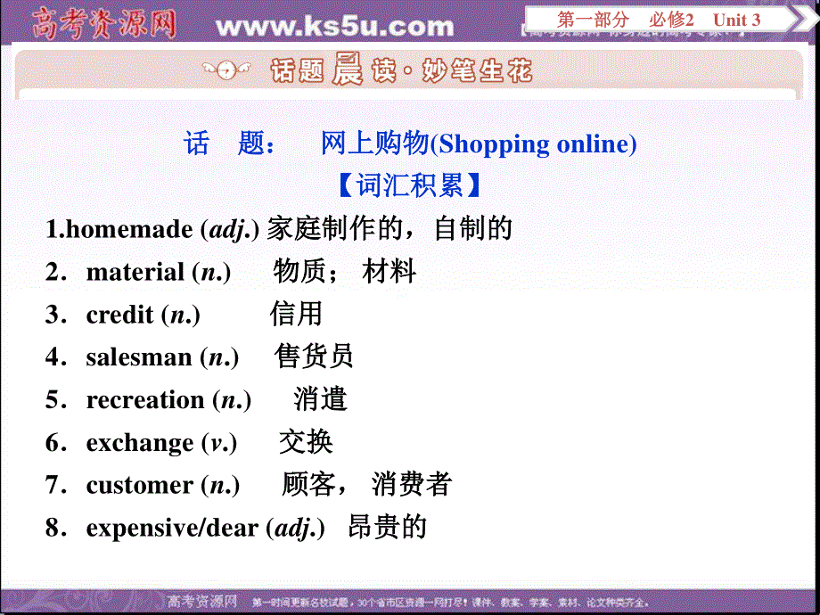 2017优化方案高考总复习&英语（人教版）课件：第一部分 基础考点聚焦 必修2UNIT 3 .ppt_第2页