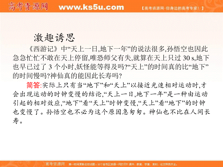 2016-2017学年人教版高中物理必修二课件：第六章 6-经典力学的局限性 .ppt_第2页