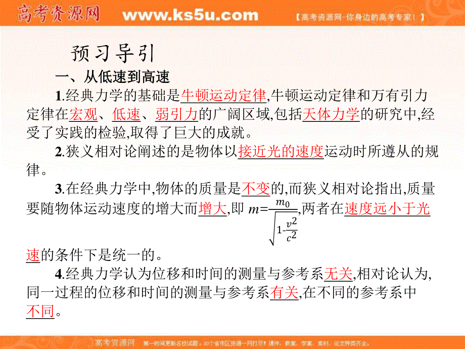 2016-2017学年人教版高中物理必修二课件：第六章 6-经典力学的局限性 .ppt_第3页