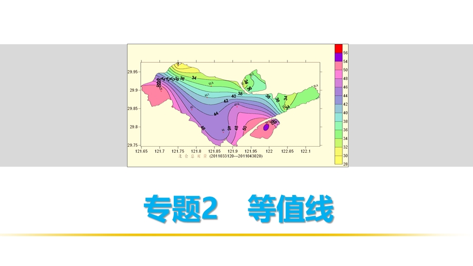 2016高考地理全国通用二轮复习课件：专题2　等值线 .pptx_第1页